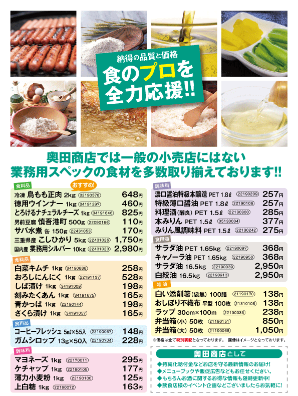 食材取扱チラシ