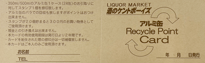 缶回収ポイント表
